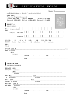 I IEP APPLICATION FORM