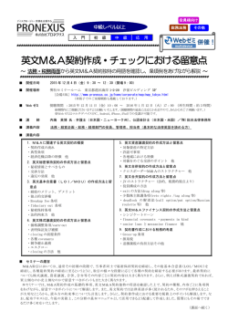英文M＆A契約作成・チェックにおける留意点