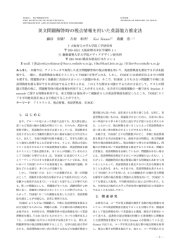 英文問題解答時の視点情報を用いた英語能力推定法