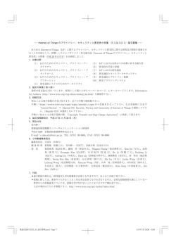 Internet of Things のプライバシー ，セキュリティと匿名性小特集（英文