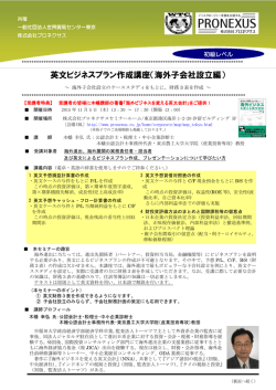 英文ビジネスプラン作成講座（海外子会社設立編）