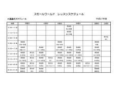 英語の時間割