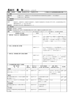 長谷川 重 和（はせがわ しげかず） 職名：准教授 所属：発達教育学部