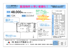 （有）長谷川不動産センター｜新潟市北区 豊栄駅北口・ウオロク前