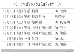 ＜ 休診のお知らせ ＞