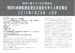 プログラム 長谷川利夫氏、伊澤雄一氏による基調講演 リレートーク（精神障害があ