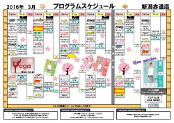 プログラムスケジュール