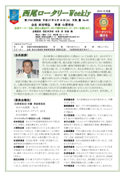 西尾ロータリーWeekly