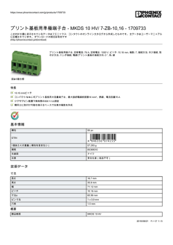 プリント基板用単極端子台 - MKDS 10 HV/ 7-ZB-10,16
