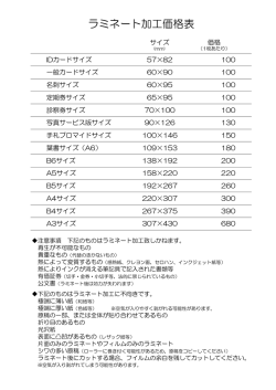 ラミネートサービス