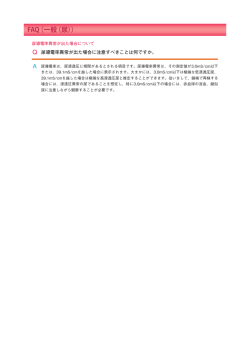 尿導電率異常が出た場合について