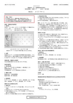 販売名 = ビービーアラーム