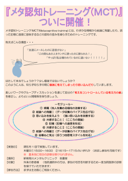 メタ認知トレーニング - 新検見川メンタルクリニック