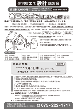 詳細はこちら - 京都府建築士事務所協会