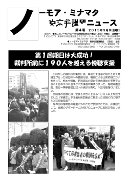 東京弁護団ニュース第4号 - ノーモアミナマタ第 2次訴訟弁護団
