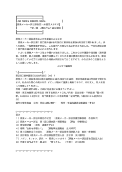 メルマガ第5号 9/16/2015 - 原発メーカー訴訟原告団・弁護団公式サイト