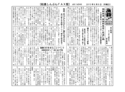 [船員しんぶんFAX版〕 JSUNE腑