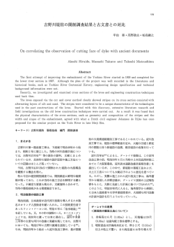12 吉野川堤防の開削調査結果と古文書との対比 (155～158) (PDF