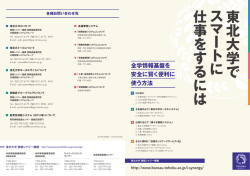 東北大学でスマートに 仕事を する に は