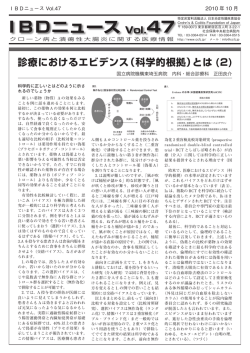 IBDニュースvol.47