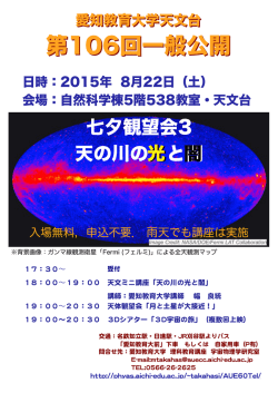 ポスター／チラシはこちらから - 物理・宇宙科学領域