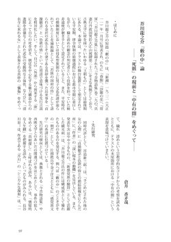 「藪の中」論 ――「死骸」の現前と「中有の闇」