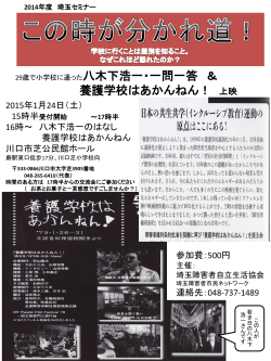 チラシ（PDF） - 社団法人埼玉障害者自立生活協会