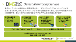EasySolution フィッシングサイト閉塞サービス(※2)