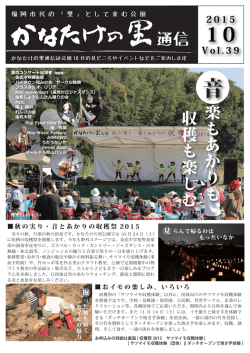 通信 - かなたけの里公園