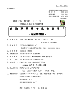 ～鈑金業界編～ - 広島県自動車車体整備商工組合