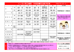 くしもと町立病院 外来診療担当医予定表
