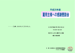 プログラム - 社会福祉法人 大阪児童福祉事業協会 アフターケア事業部