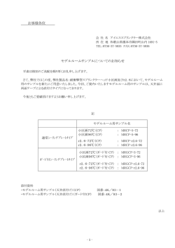 モデルルーム用サンプルについてのお知らせ