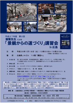 景観からの道づくり - 一般財団法人 日本みち研究所 RIRS ホームページ