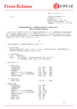 株式会社グリーンズ 第52回定時株主総会開催
