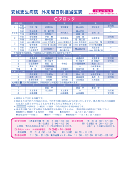 安城更生病院 外来曜日別担当医表