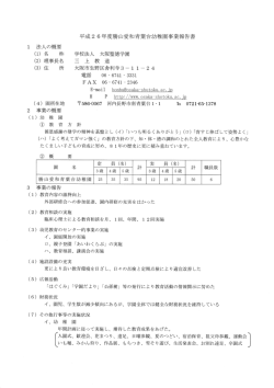 勝山愛和青葉台幼稚園