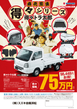 万円 - スズキ自販浜松