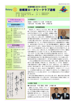 岩槻東ロータリークラブ週報