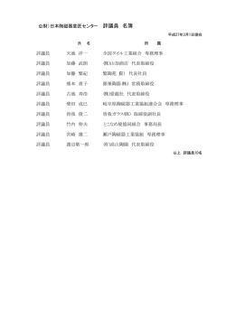 評議員・理事・監事