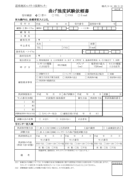 曲げ強度試験依頼書 - 道南コンクリート技術センター