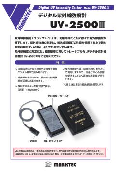 製品カタログ：UV-2500Ⅲ