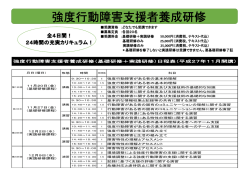 強度行動支援者養成研修11月生に日程の変更がありました。