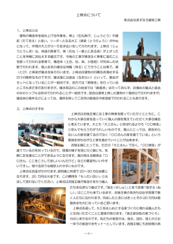 上棟式について - 株式会社 あすなろ建築工房