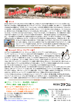 マデコムタイムズ（pdfファイル）ダウンロード