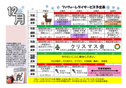 ファヴォーレデイサービス 12月予定表
