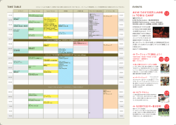 タイムテーブル [PDF 1.1MB]