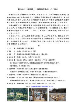 ～大崎八幡宮 文化財の杜～