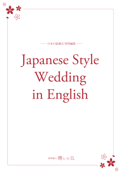 Japanese Style Wedding in English