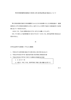 特定疾病療養受療証の更新に伴う所得証明書の提出について